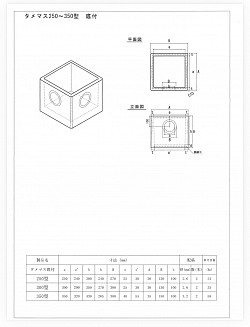 タメマス底付　図面