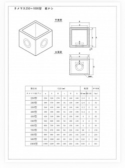 タメマス底ナシ　図面