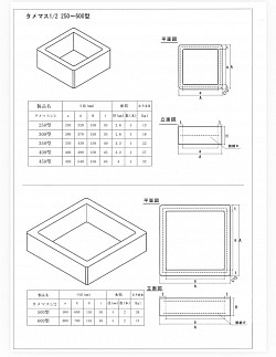 タメマス1/2 図面