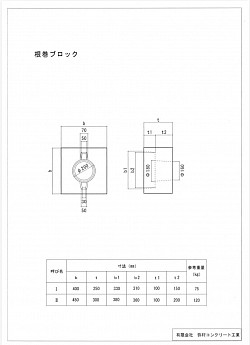 根巻ブロック　図面