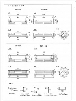 パーキングブロック　図面