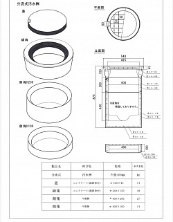 分流式汚水桝　図面