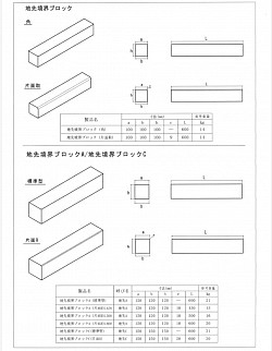 地先境界ブロック　図面